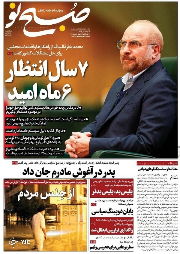 روزنامه های 15 آذر 99