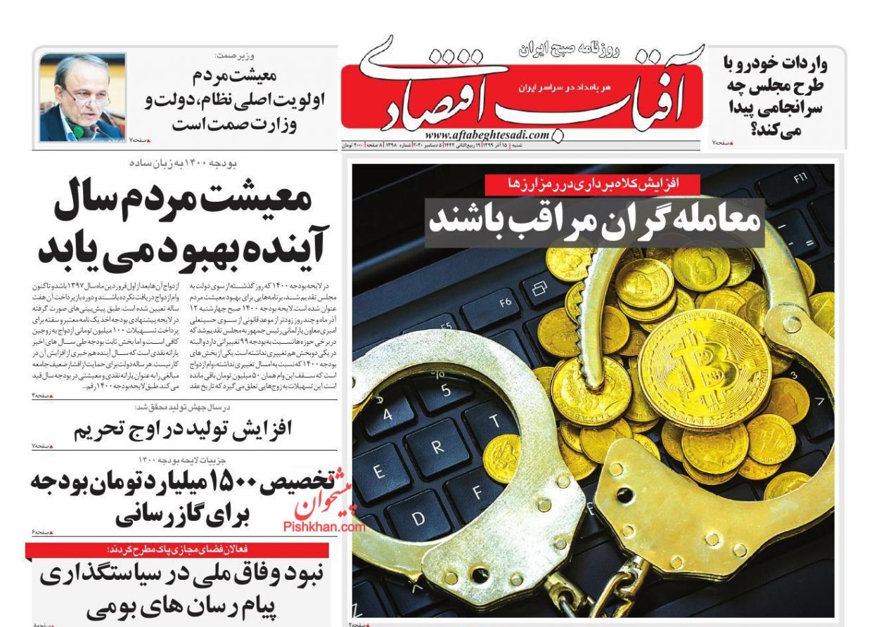 آفتاب اقتصادی تلاش برای نگاه دیپلماتیک در بودجه/مالیات، کشندهتر از کرونا برای اصناف/ میزان عیدی امسال کارگران اعلام شد