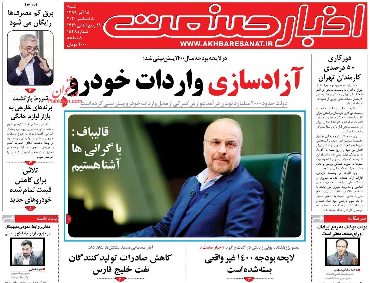 اخبار صنعت تلاش برای نگاه دیپلماتیک در بودجه/مالیات، کشندهتر از کرونا برای اصناف/ میزان عیدی امسال کارگران اعلام شد