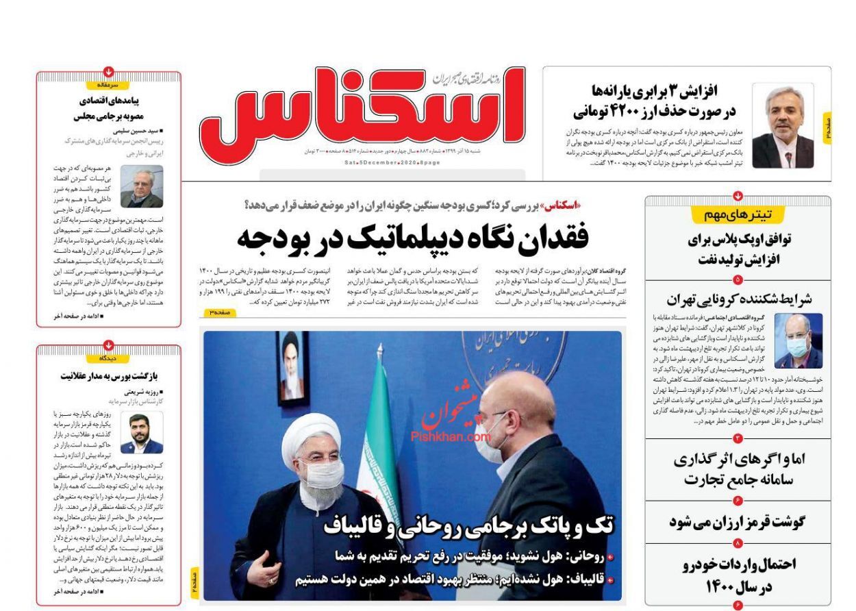 اسکناس تلاش برای نگاه دیپلماتیک در بودجه/مالیات، کشندهتر از کرونا برای اصناف/ میزان عیدی امسال کارگران اعلام شد