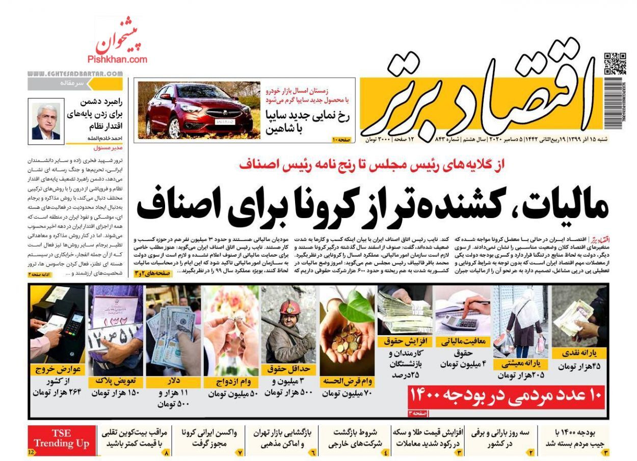 اقتصاد برتر تلاش برای نگاه دیپلماتیک در بودجه/مالیات، کشندهتر از کرونا برای اصناف/ میزان عیدی امسال کارگران اعلام شد