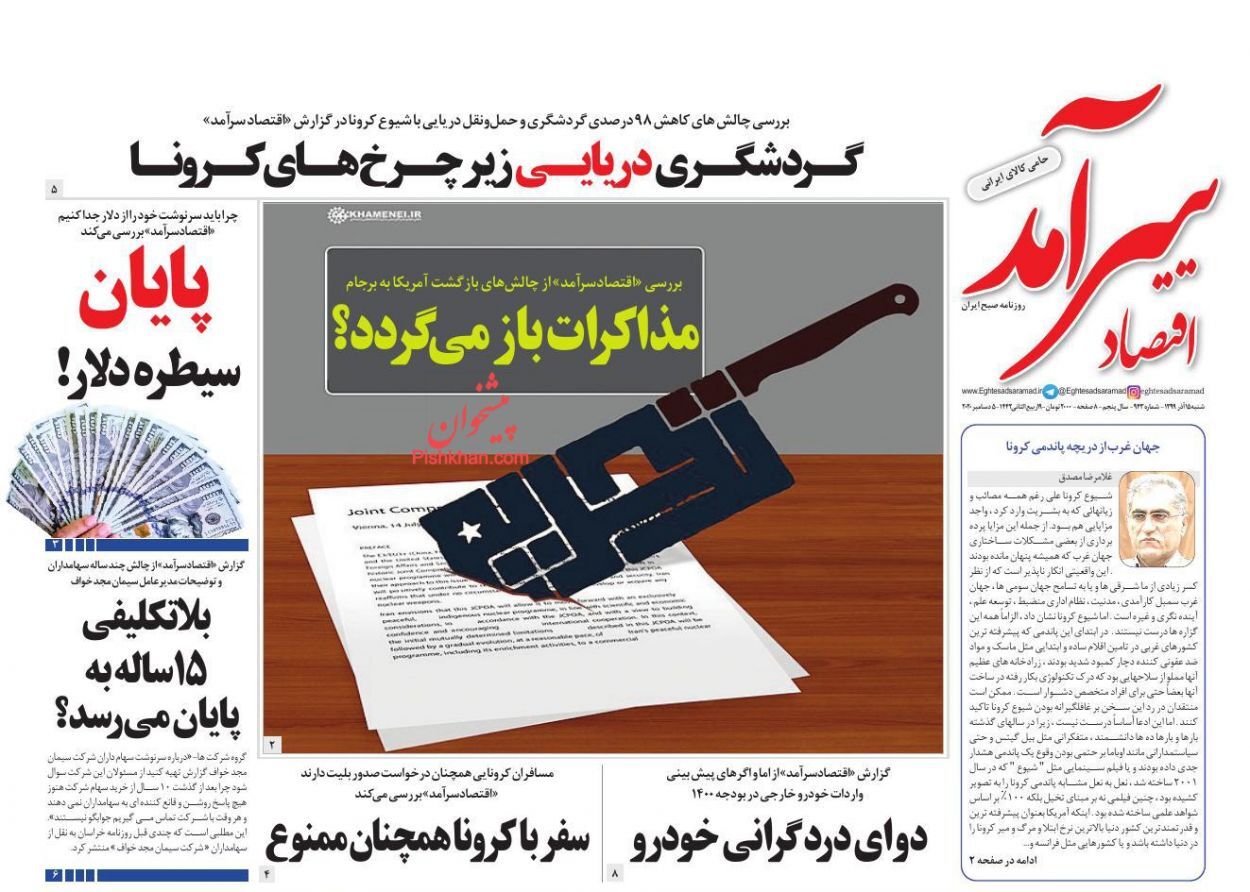 اقتصاد سرآمد تلاش برای نگاه دیپلماتیک در بودجه/مالیات، کشندهتر از کرونا برای اصناف/ میزان عیدی امسال کارگران اعلام شد