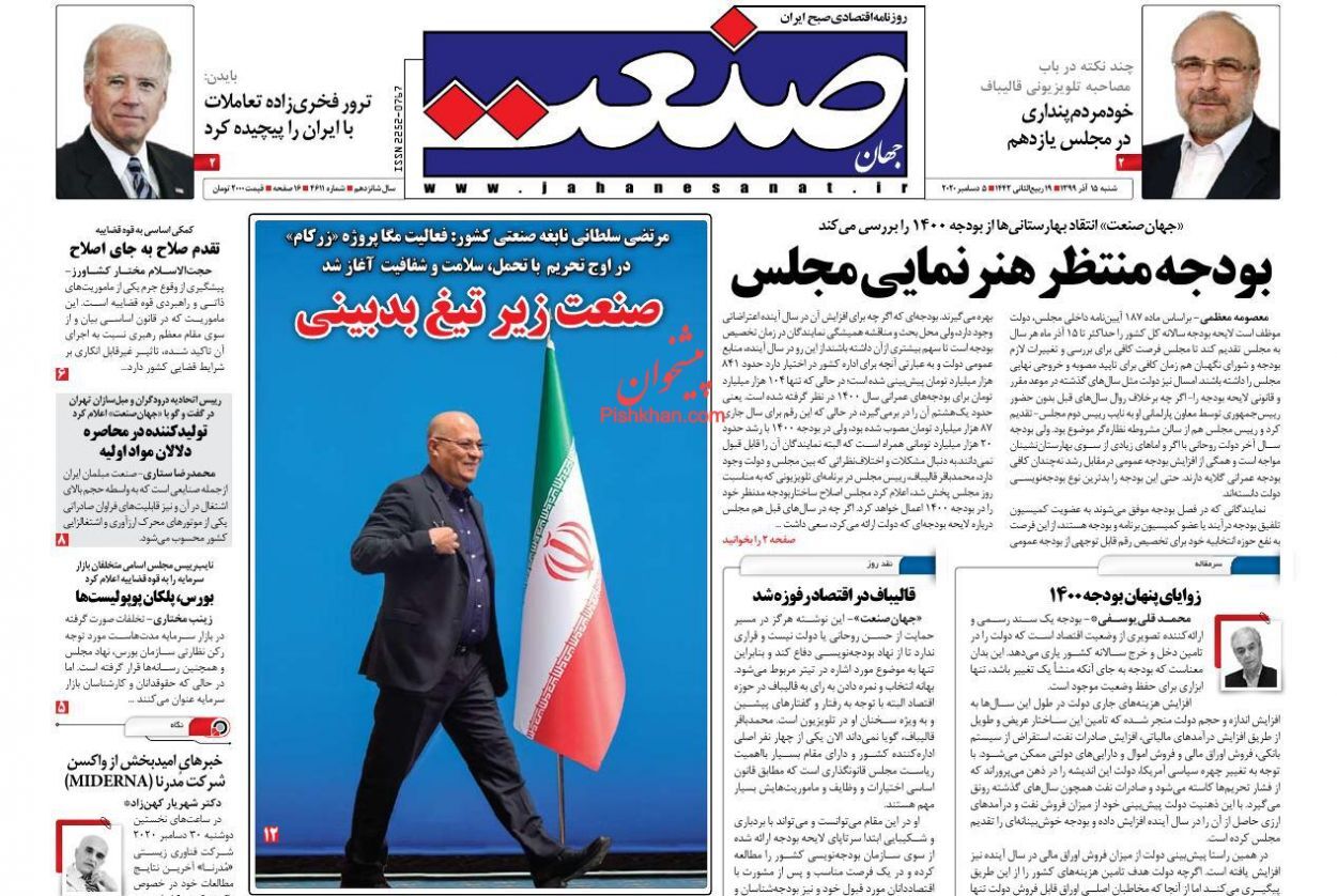 جهان صنعت تلاش برای نگاه دیپلماتیک در بودجه/مالیات، کشندهتر از کرونا برای اصناف/ میزان عیدی امسال کارگران اعلام شد