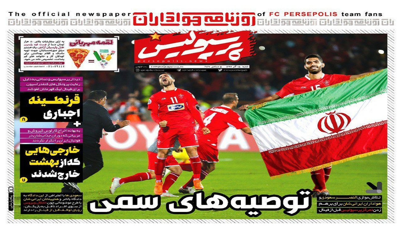 روزنامه پرسپولیس - ۱۵ آذر
