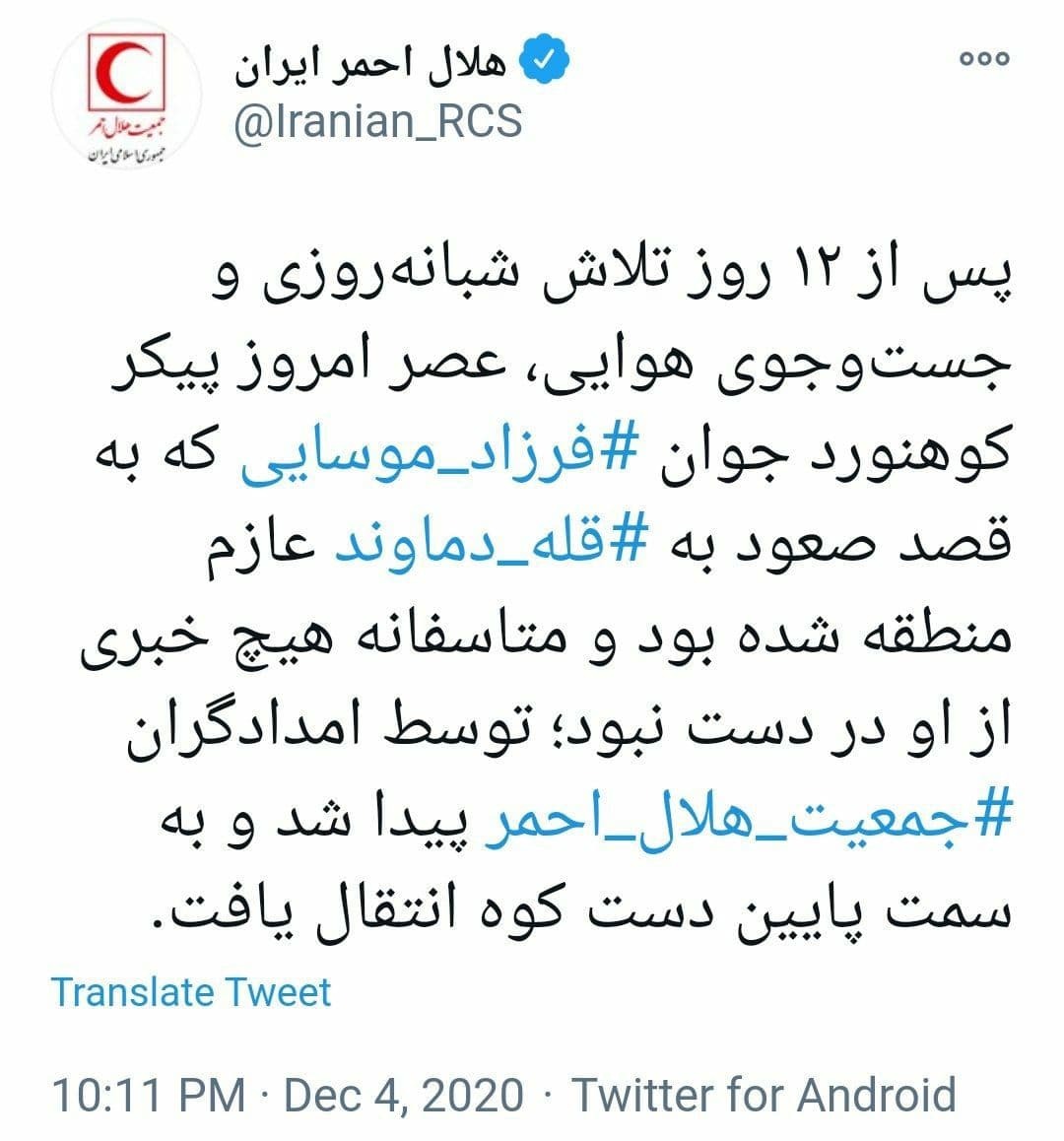 پیدا شدن پیکر کوهنورد گم شده در دماند