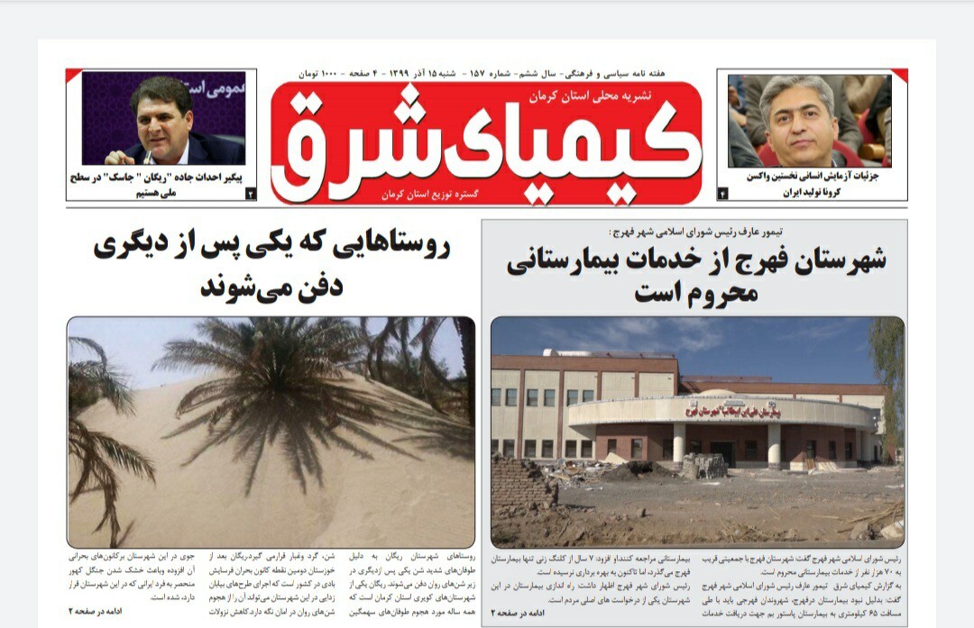 روزنامه کیمیای شرق