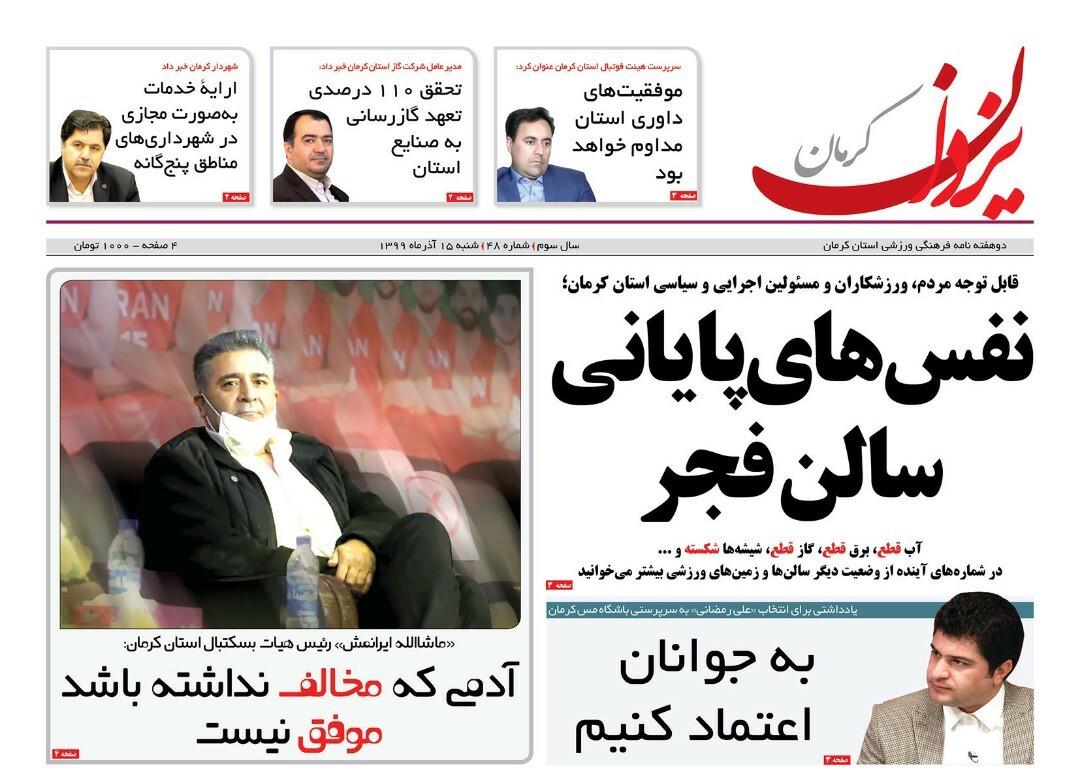 روزنامه یزدان کرمان