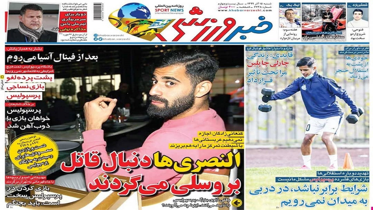 روزنامه&zwnj;های ورزشی ۱۵ آذر
