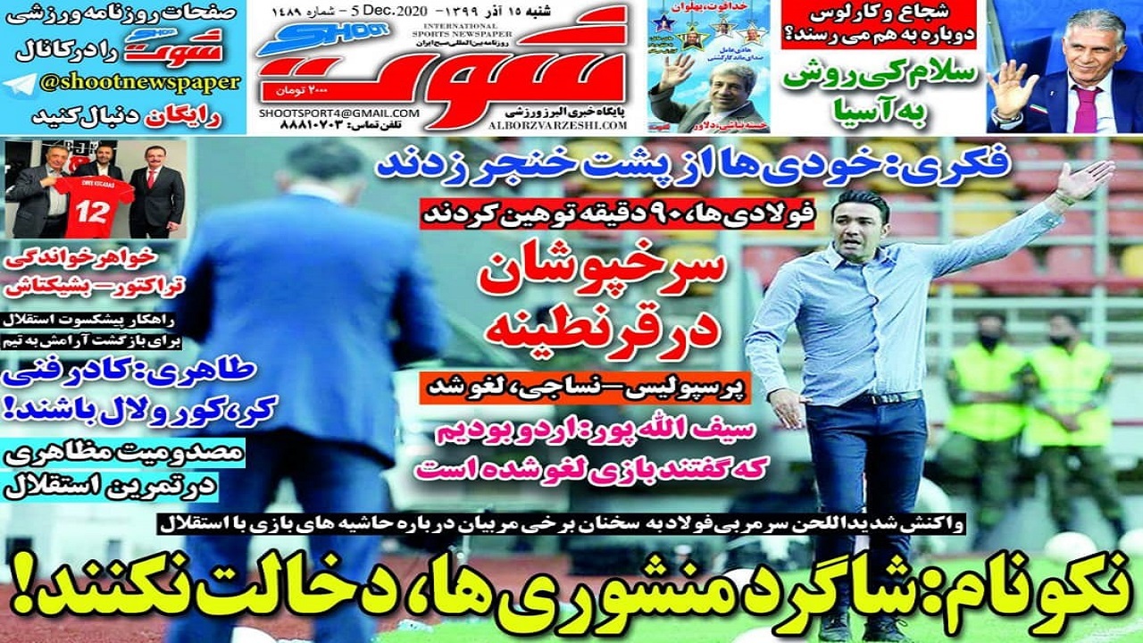 روزنامه&zwnj;های ورزشی ۱۵ آذر