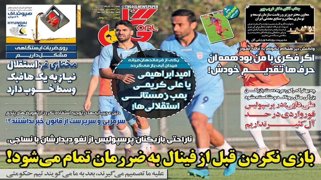 روزنامه&zwnj;های ورزشی ۱۵ آذر