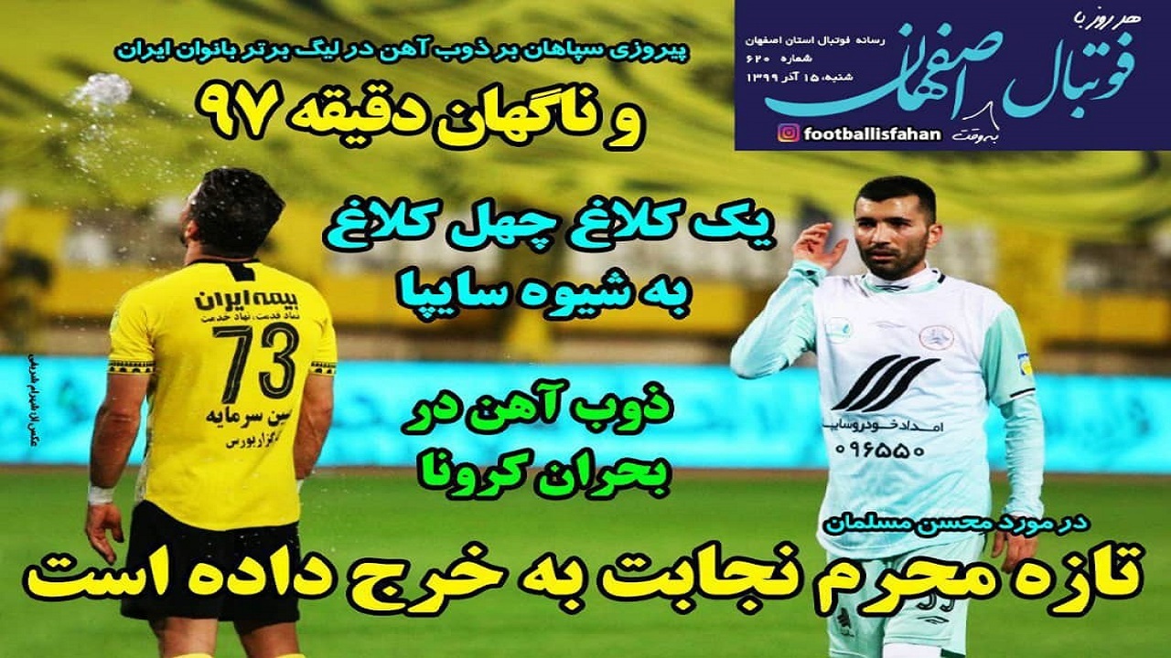 روزنامه&zwnj;های ورزشی ۱۵ آذر