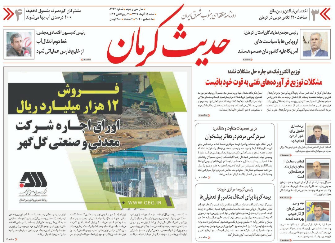 روزنامه حدیث کرمان