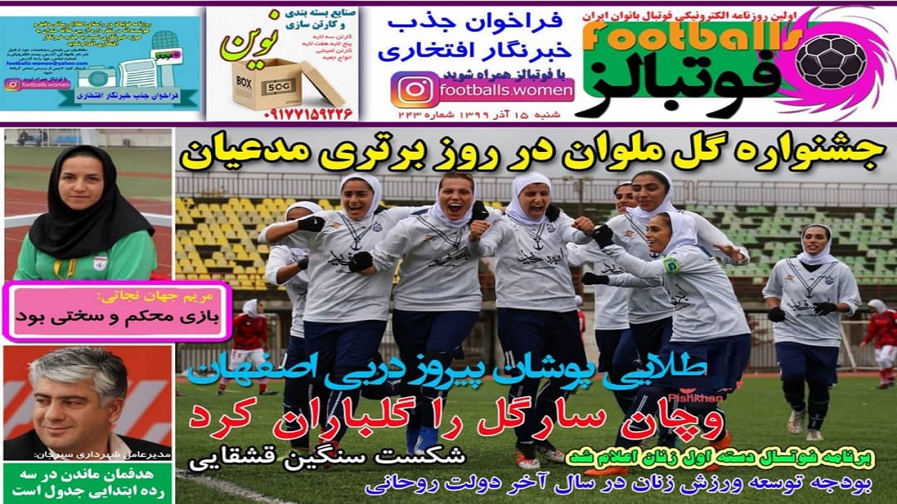 روزنامه فوتبالز - ۱۵ آذر