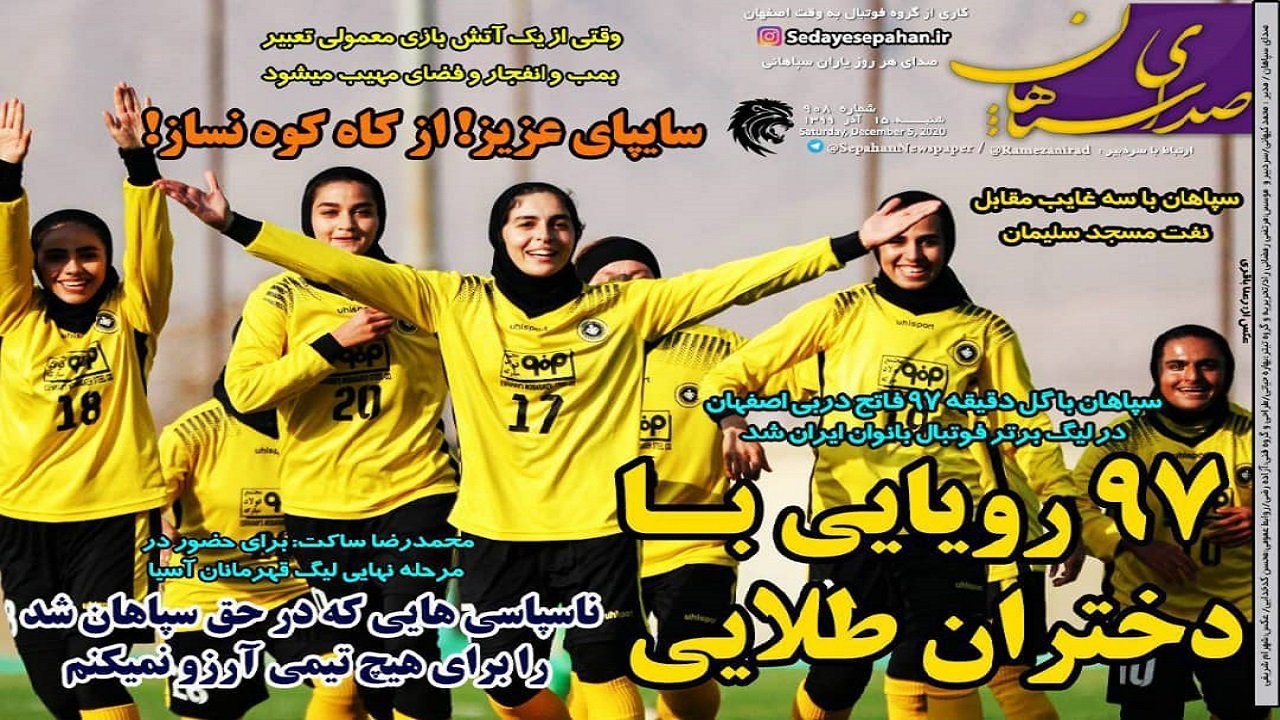 صدای سپاهان - ۱۵ آذر
