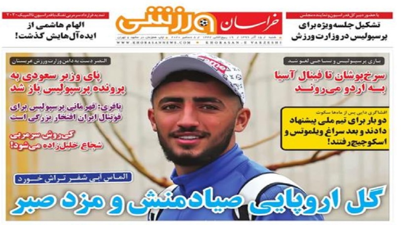 خراسان ورزشی - ۱۵ آذر