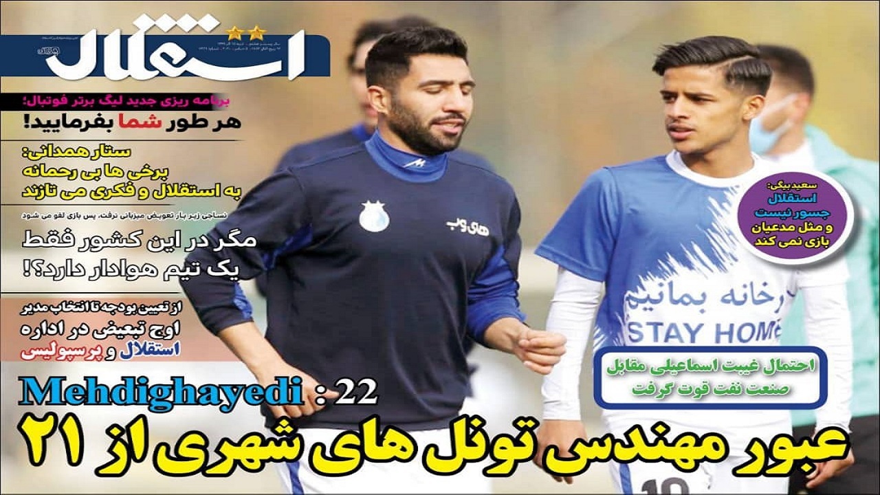 روزنامه استقلال - ۱۵ آذر