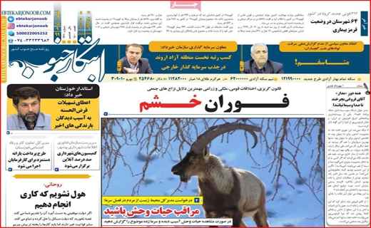 روزنامه استانی