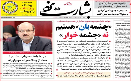 روزنامه استانی