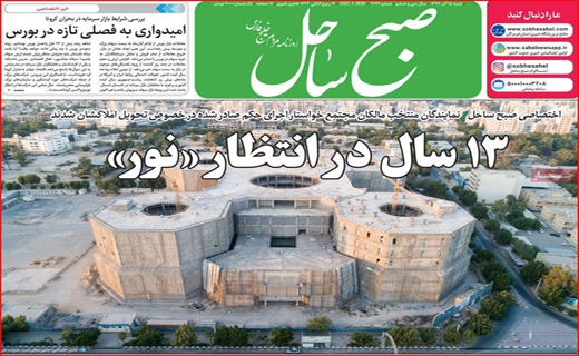 روزنامه استانی
