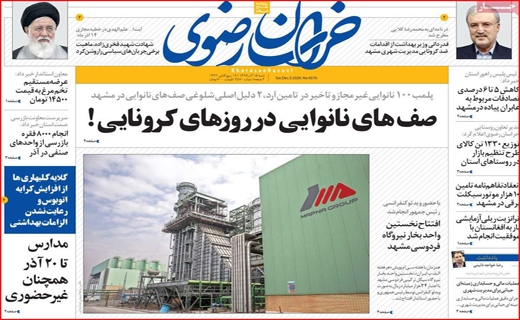 روزنامه استانی