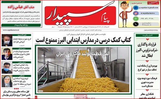 روزنامه استانی