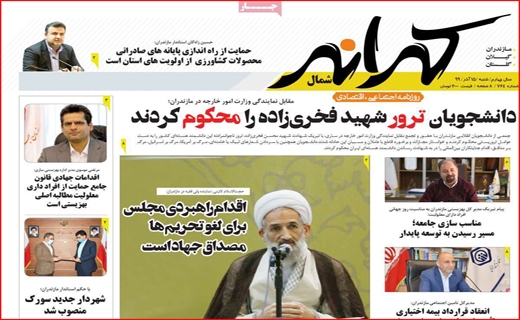 روزنامه استانی