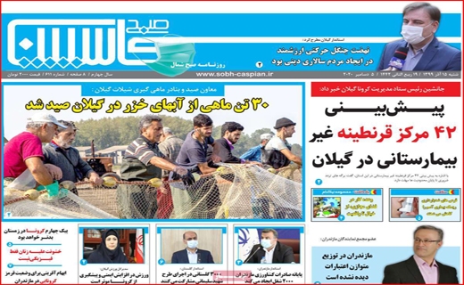 روزنامه استانی