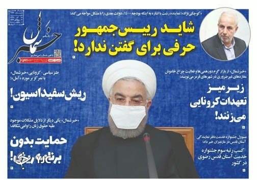 روزنامه خبر شمال