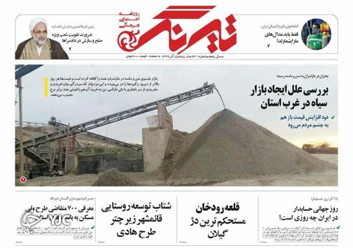 روزنامه تیرنگ