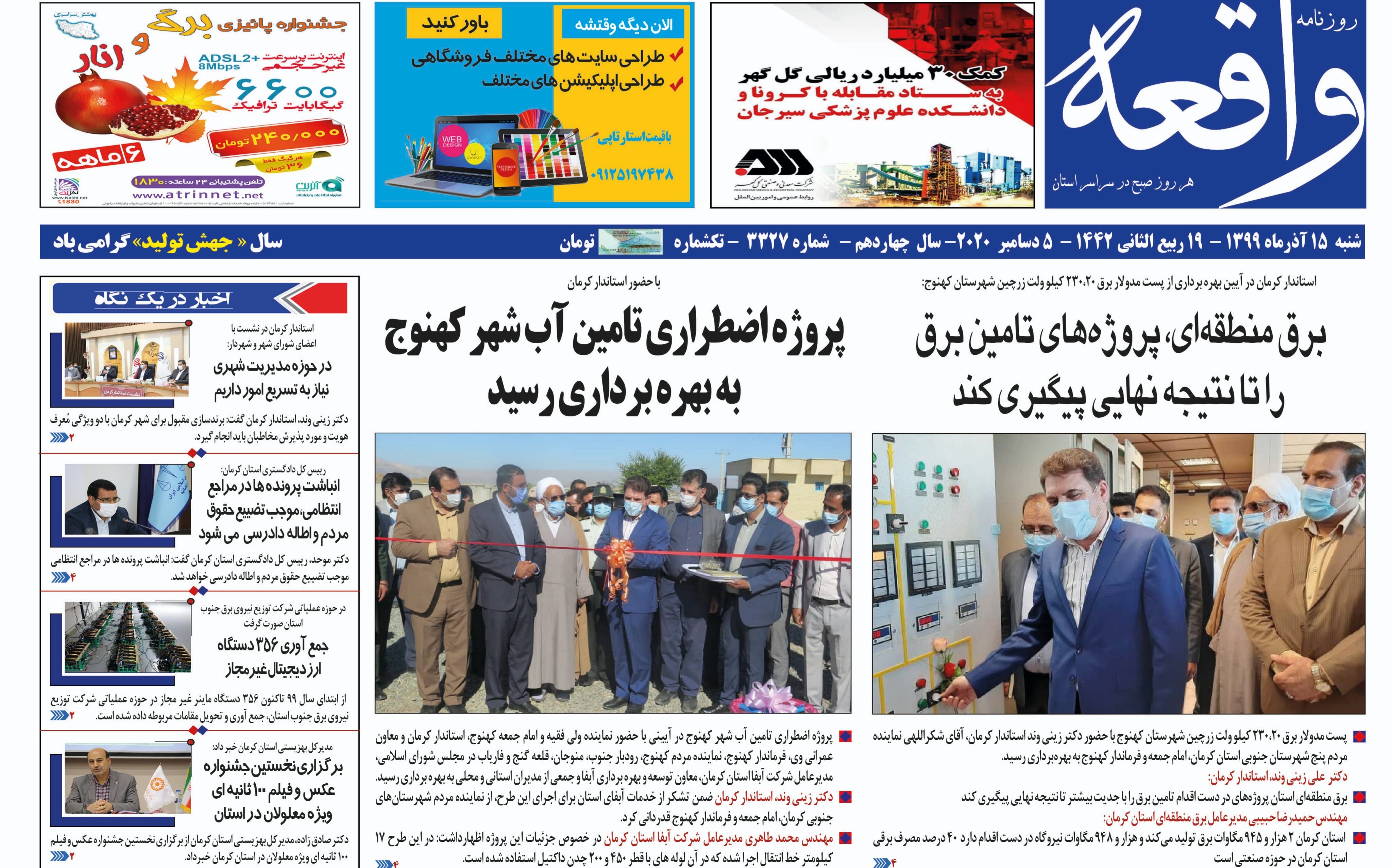 روزنامه واقعه