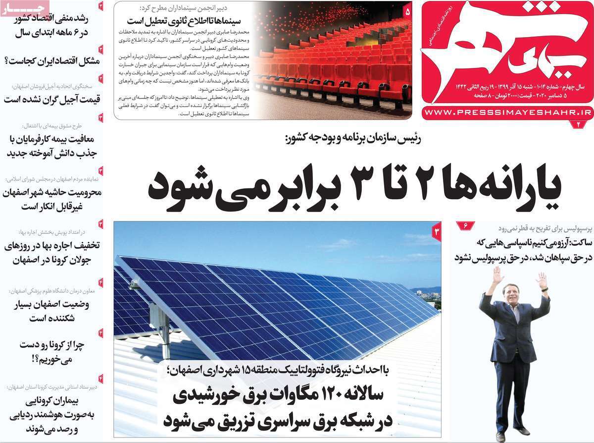 کاهش گردش ویروس کرونا در اصفهان/ خطر خشکسالی از سر اصفهان گذشت