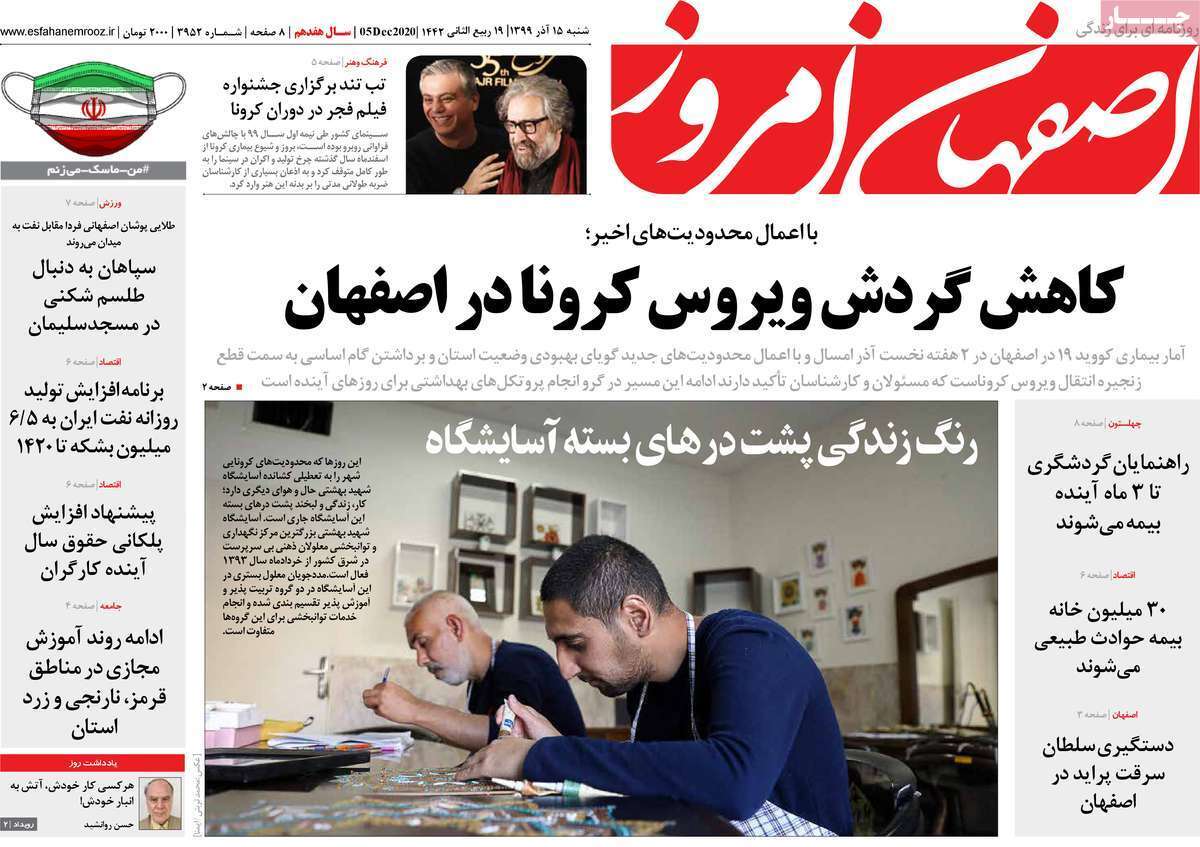 کاهش گردش ویروس کرونا در اصفهان/ خطر خشکسالی از سر اصفهان گذشت
