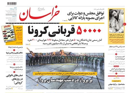 روزنامه خراسان 