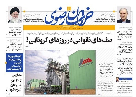 روزنامه خراسان  رضوی