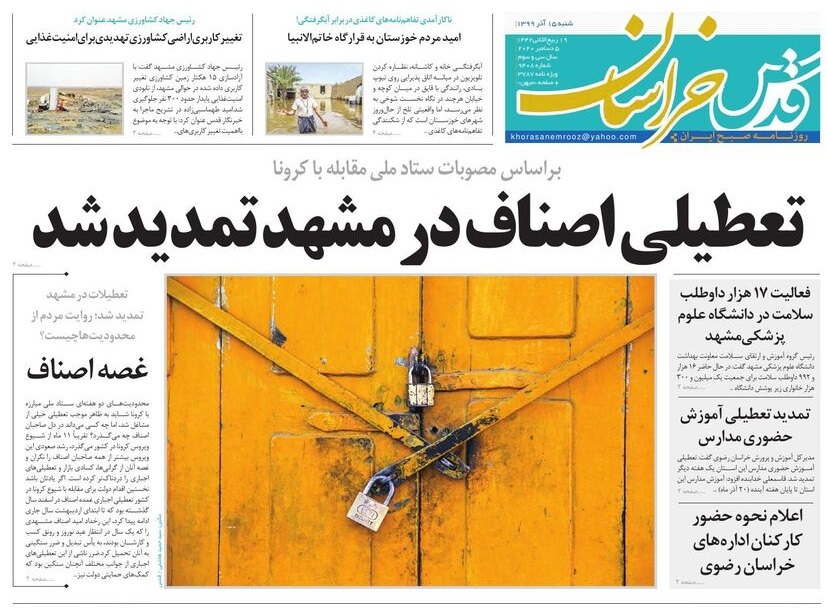 روزنامه قدس خراسان  رضوی