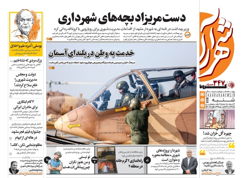 روزنامه شهرارا