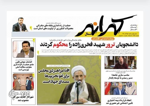 روزنامه کرانه شمال