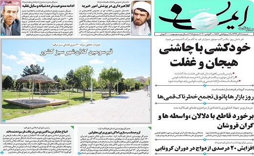 قم سومین کلانشهر سبز کشور /