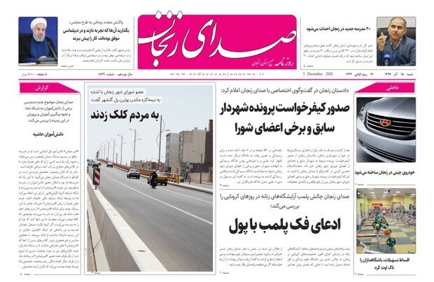 صدای زنجان