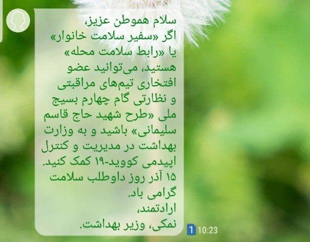 عضو افتخاری تیم&zwnj;های مراقبتی کنترل کرونا شوید