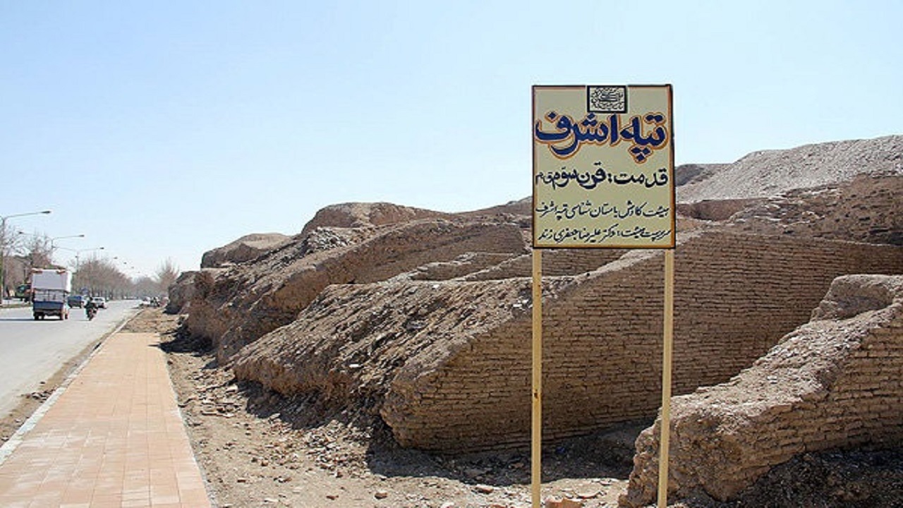 تکمیل مراحل باستان‌شناسی تپه اشرف نیازمند اعتبار مالی