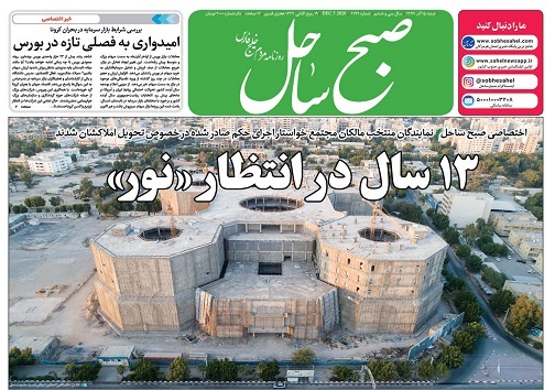 ۱۳ سال در انتظار نور/رفع موانع واحد&zwnj;های تولیدی هرمزگان روزانه رصد می&zwnj;شود