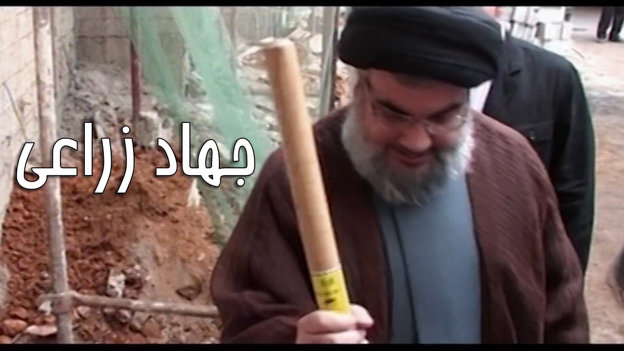 «جهاد زراعی» درسی که لبنانی‌ها از امام خمینی (ره) آموختند