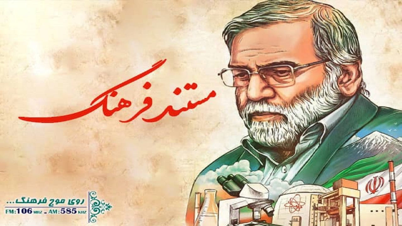 مستند زندگی شهید فخری زاده در رادیو فرهنگ