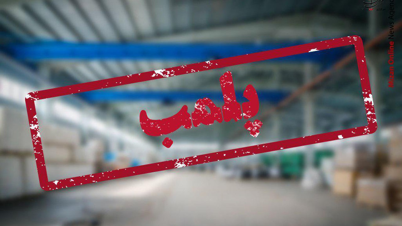 پلمب ۷۱۳ مرکز تهیه و توزیع مواد غذایی و اماکن عمومی