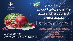 جشنواره ورزشی تفریحی خانوادگی کارگران