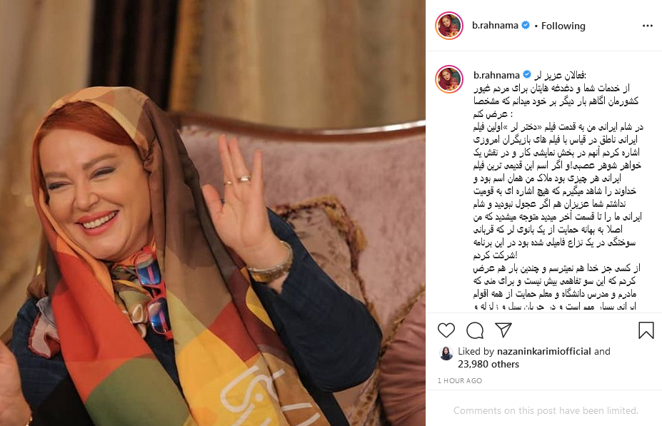 واکنش بهاره رهنما به حواشی شام ایرانی