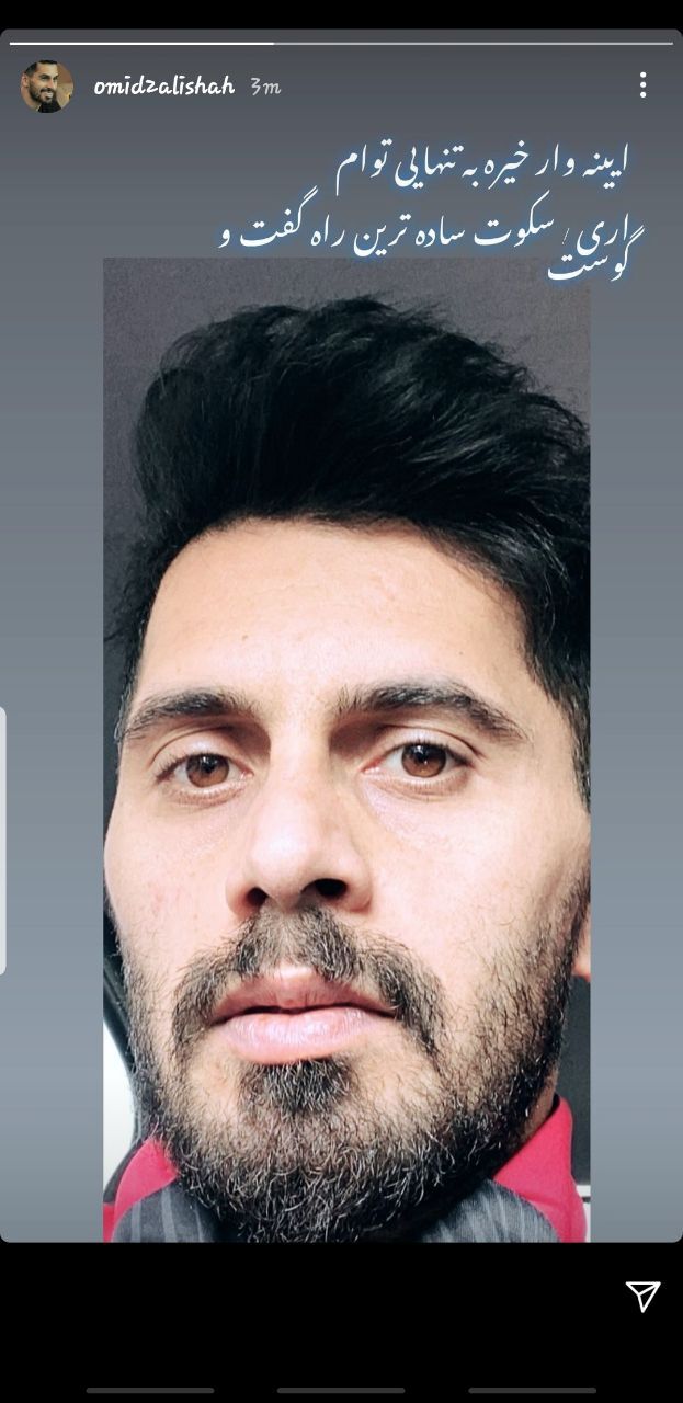 امید علیشاه