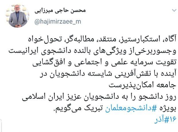وزیر آموزش و پرورش