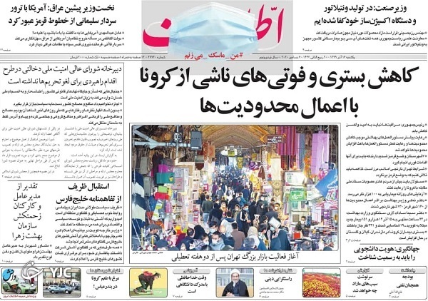 روزنامه های 16 آذر 99